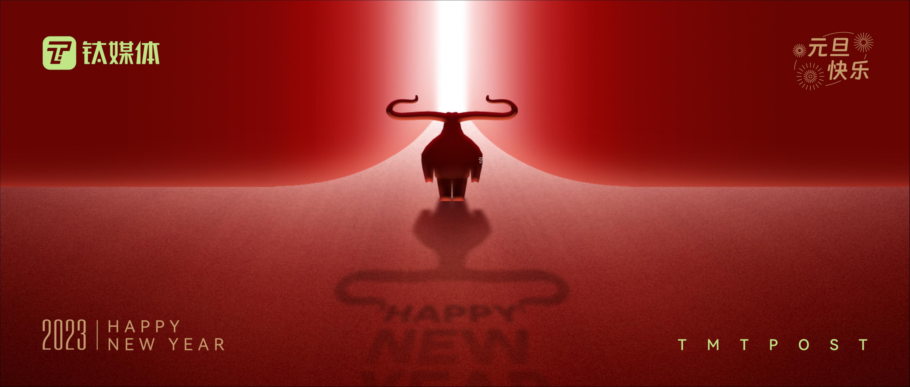 赵何娟：一切尽在不言中！｜钛媒体2023新年献词