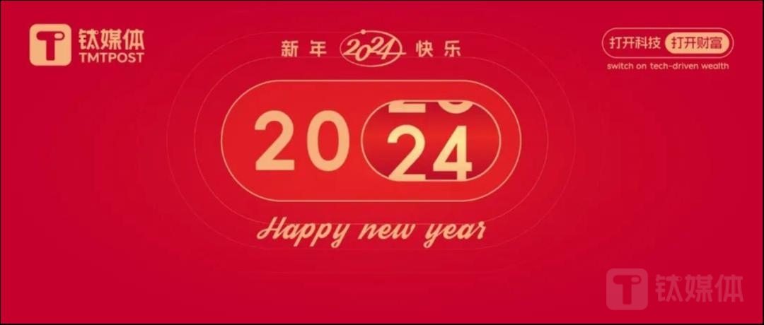 赵何娟：过去一年满心遗憾，来年再战 | 钛媒体新年献词