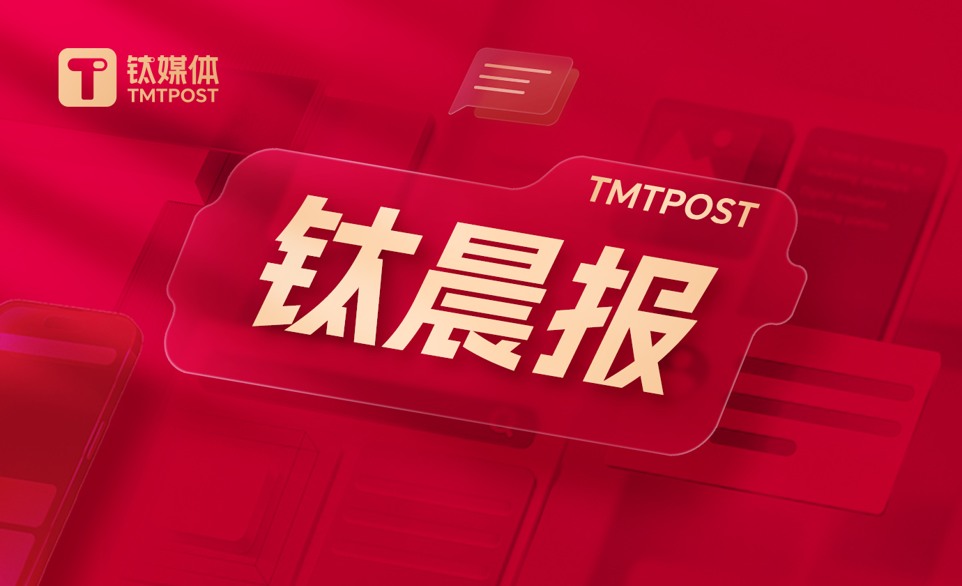 【钛晨报】国家发改委：破除“内卷式”竞争，规范地方招商引资行为；抵制投机炒作，三大钢企宣布暂停钼铁采购；国家互联网信息办公室就H20算力芯片漏洞后门安全风险约谈英伟达公司